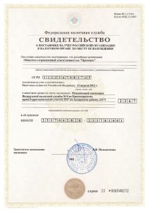 Свидетельство ИНН 2317062828 / КПП 231701001