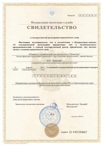Свидетельство ОГРН 1122367001745