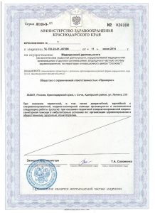 Приложение 1 к лицензии ЛО-23-01-307296