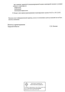 Приложение к лицензии ЛО-69-01-002624